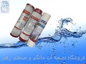 فیلتر تصفیه خانگی CCK