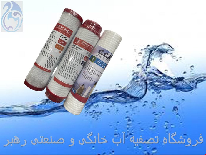 فیلتر تصفیه خانگی CCK
